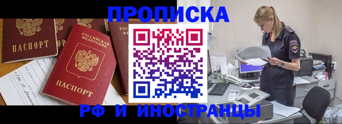 прописка в Электрогорске