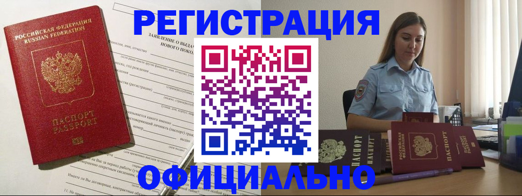 временная регистрация в Электрогорске